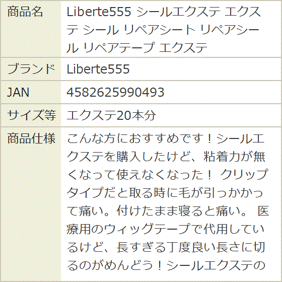 シールエクステ リペアシート リペアシール リペアテープ(エクステ20本