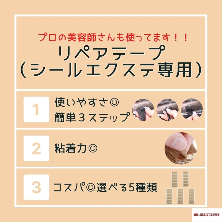 シールエクステ リペアシート リペアシール リペアテープ(エクステ20本