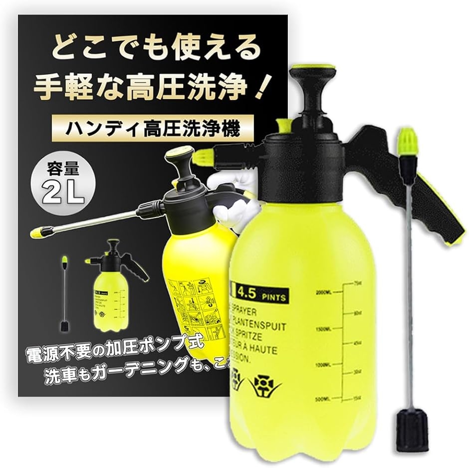 高圧洗浄機 加圧式 ポンプ ハンディ 水圧 噴霧器 コードレス 洗車