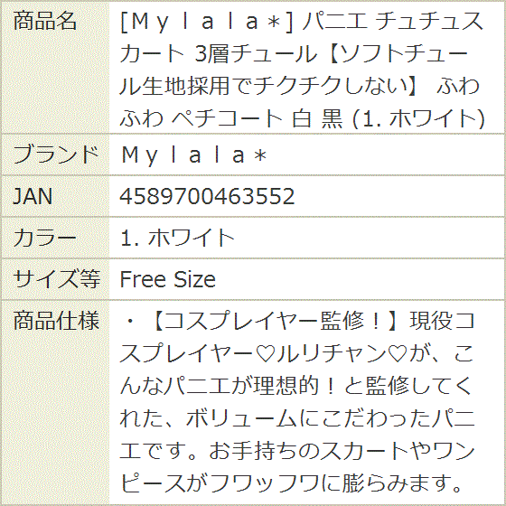 パニエ チュチュスカート 3層チュールソフトチ...の詳細画像4