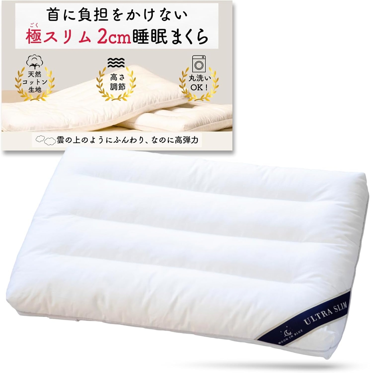 極スリム2cm 睡眠まくら ”低さ”と”寝心地”を追求 首や肩の負担を減らす 枕 低め 低い枕 薄い枕 マクラ 睡眠枕 (40x60cm)