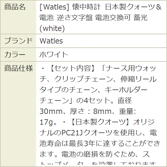 懐中時計 日本製クォーツ＆電池 逆さ文字盤 電池交換可 蓄光 white