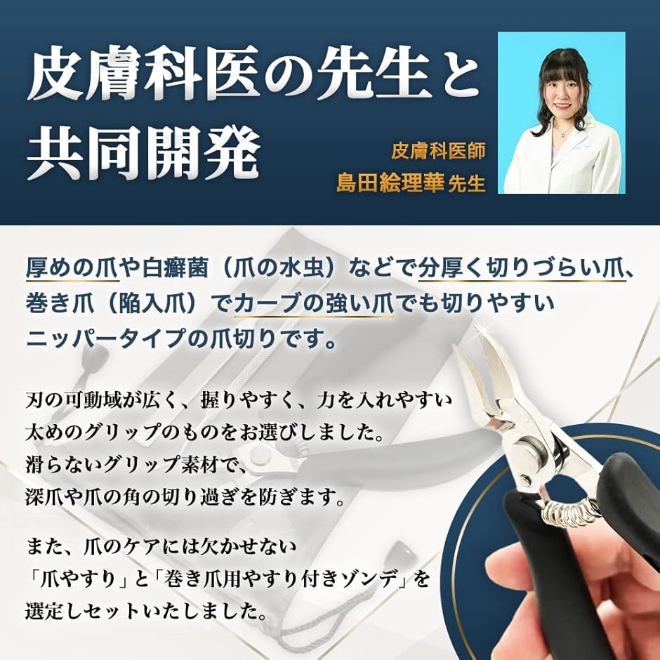 皮膚科医監修 爪切り ニッパー ステンレス製 ...の詳細画像2
