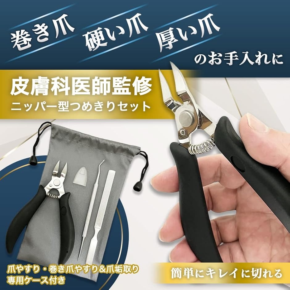 皮膚科医監修 爪切り ニッパー ステンレス製 ...の詳細画像3
