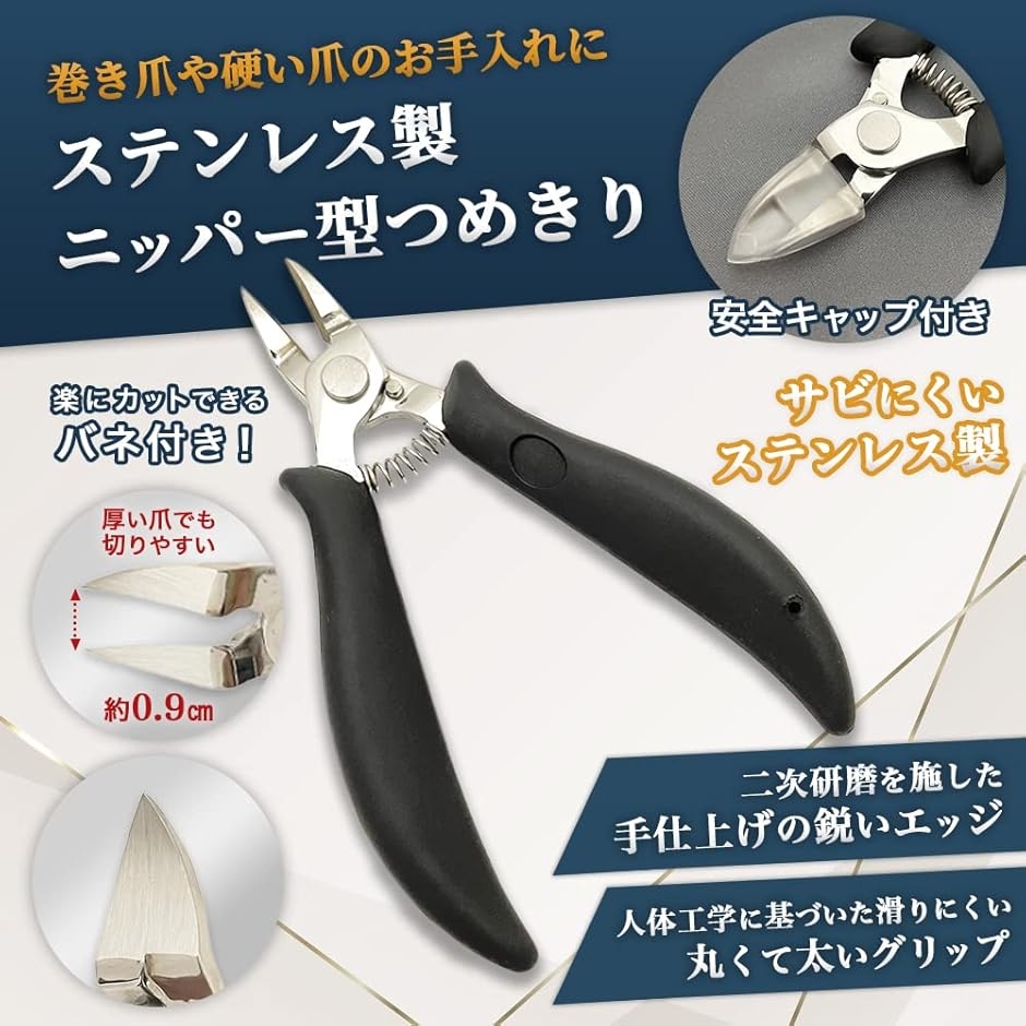 皮膚科医監修 爪切り ニッパー ステンレス製 ...の詳細画像4