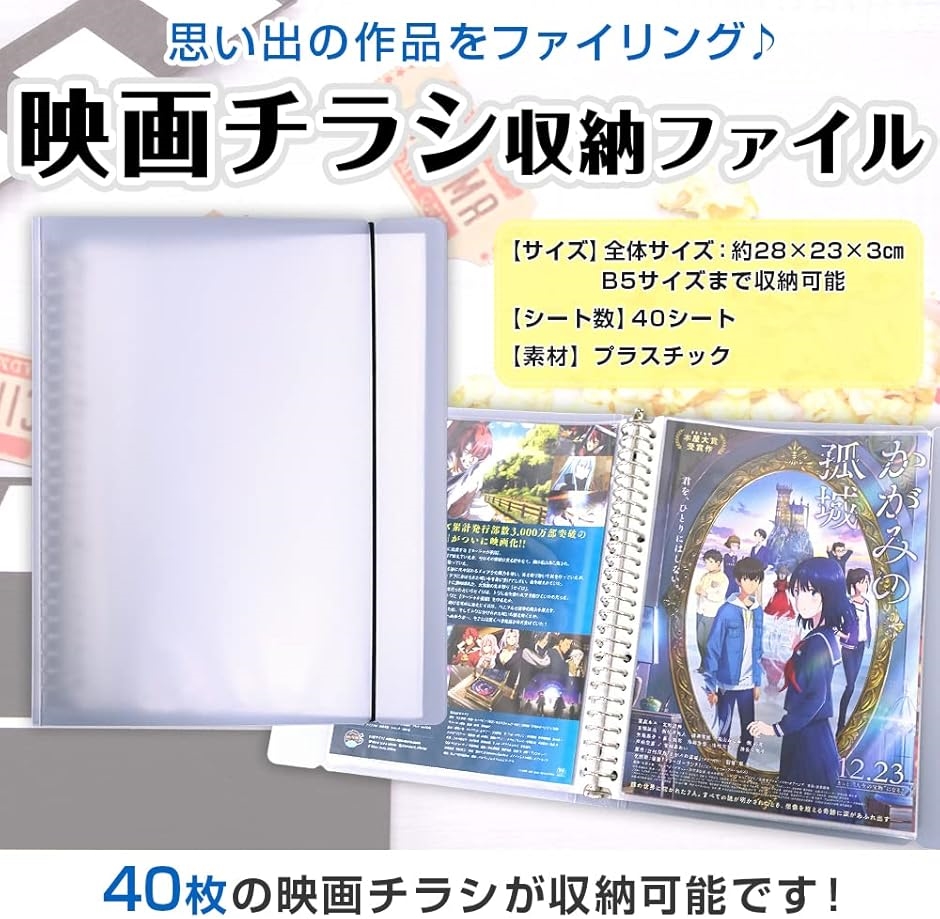 映画チラシ 収納 ファイル 40ページ B5サイズ専用 : REAPRI - 通販