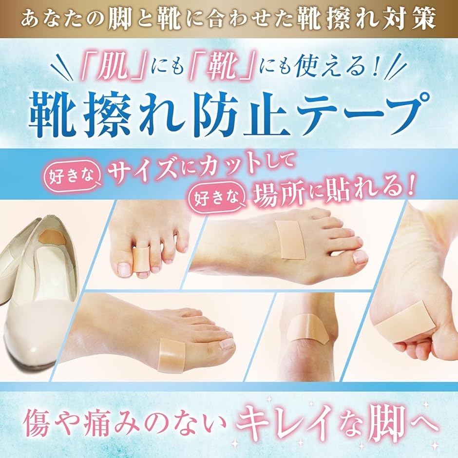 靴擦れ防止テープ くつずれ防止テープ かかと ...の詳細画像2