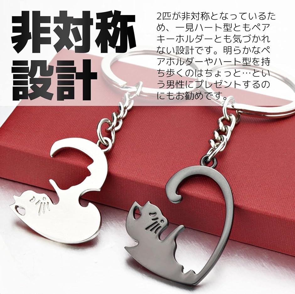 猫 ペア キーホルダー カップル お揃い ハート型 可愛い 記念日