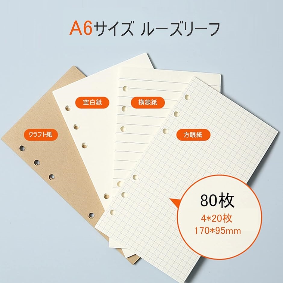 システム手帳 A6 手帳リフィル 80枚 6穴リング : REAPRI - 通販