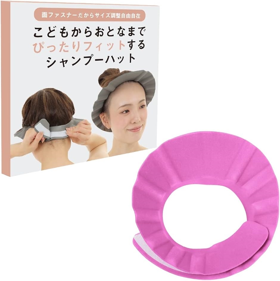 Yahoo! Yahoo!ショッピング(ヤフー ショッピング)シャンプーハット 赤ちゃん 大人 面ファスナーサイズ調整可能 軽量 介護（ピンク）