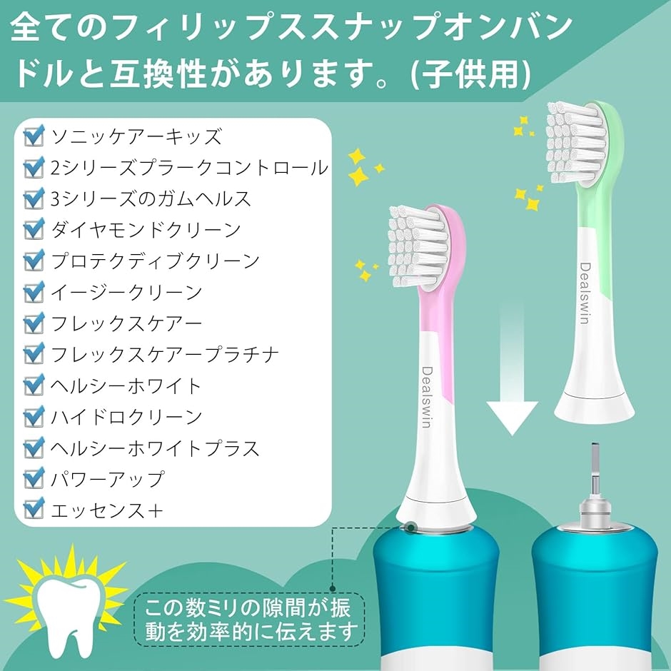 互換品】 子供用替えブラシ フィリップス ソニッケアー 電動歯ブラシ