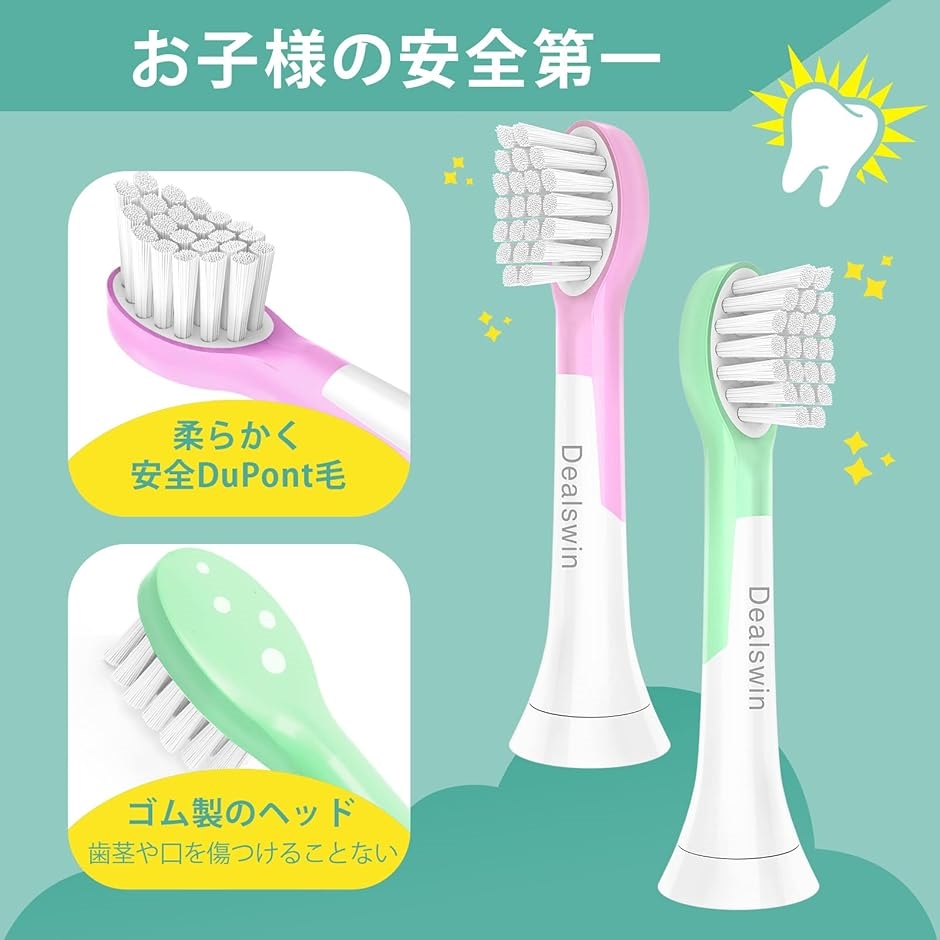 互換品】 子供用替えブラシ フィリップス ソニッケアー 電動歯ブラシ