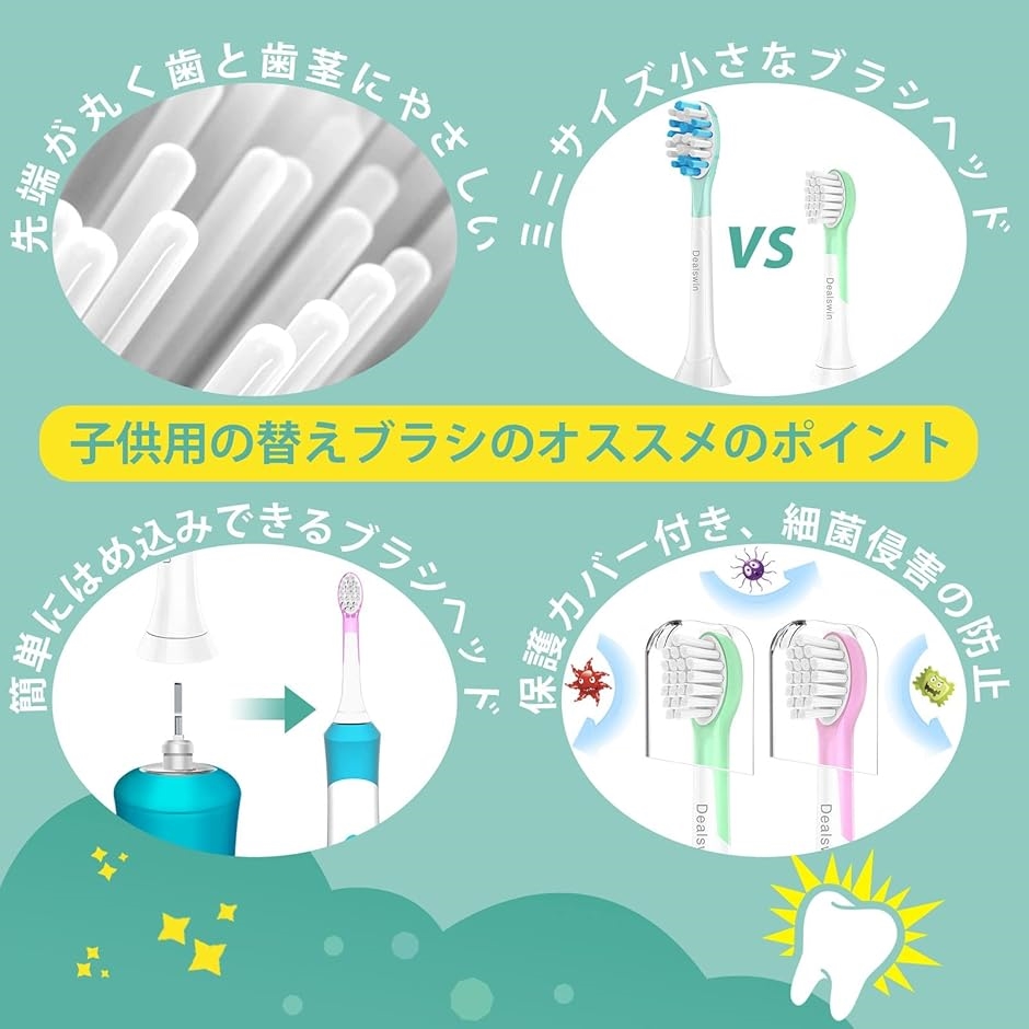 互換品】 子供用替えブラシ フィリップス ソニッケアー 電動歯ブラシ