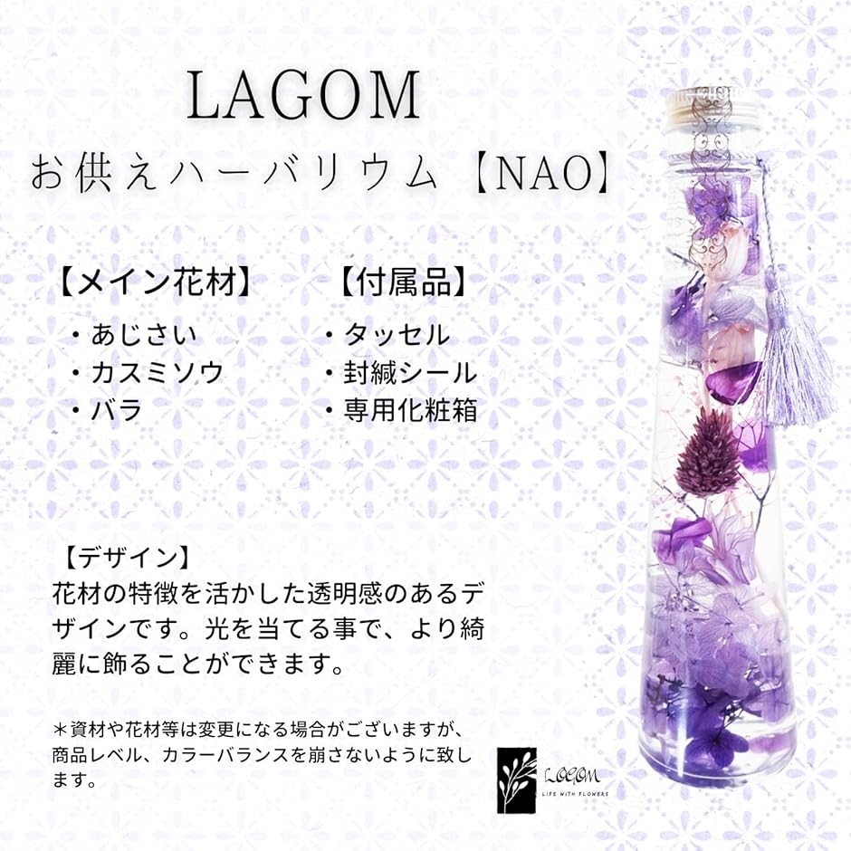 お供え ハーバリウム NAO枯れない花 プリザ...の詳細画像1