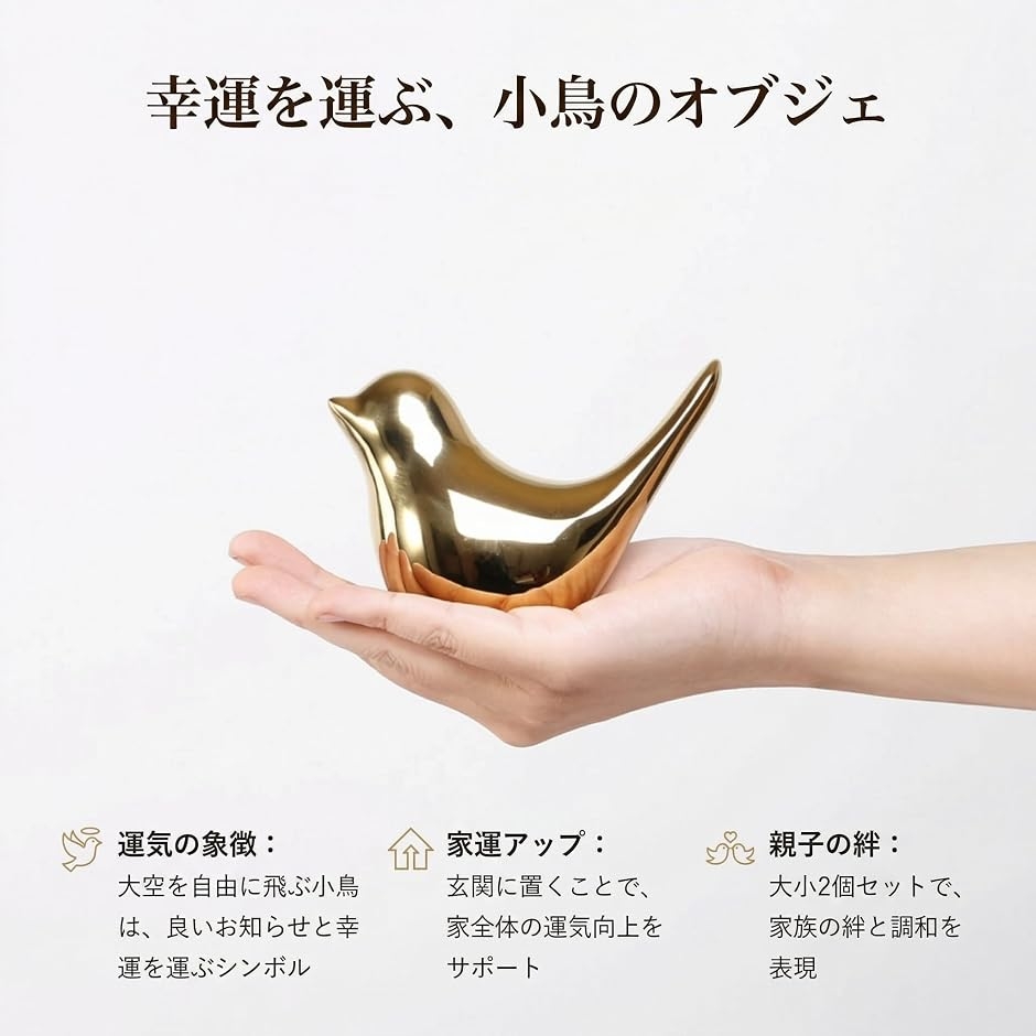 小鳥 オブジェ 大小2個セット (ゴールド, （小）約W7.6xD3.8xH6.6cm