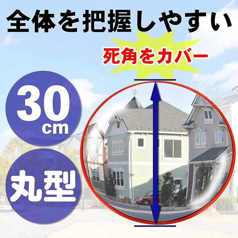 カーブミラー ガレージ 道路 曲がり角 安全確保 道路反射鏡 丸型 交通 カーブミラー ガレージ 道路 曲がり角 安全確保 道路反射鏡 丸型 交通