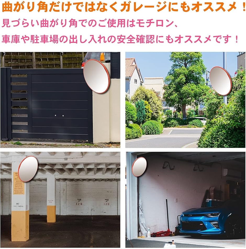 カーブミラー ガレージ 道路 曲がり角 安全確保 道路反射鏡 丸型 交通 