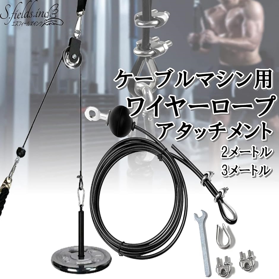 ワイヤーロープ ケーブルマシン用 アタッチメン...の詳細画像1