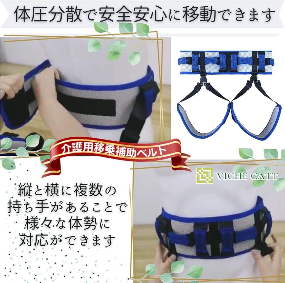 介助ベルト 介護用 移動 移乗用 股ベルト付き リハビリ 転倒防止 歩行