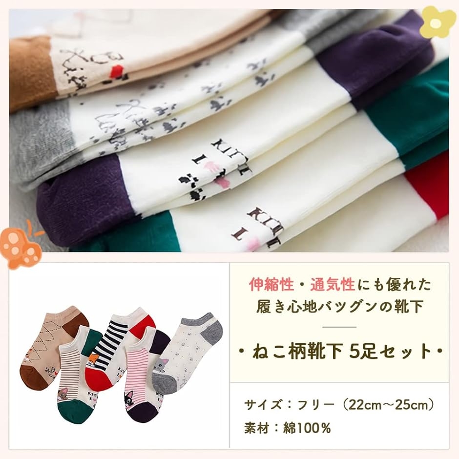 ねこ靴下 5足セット 猫 くつ下 スニーカーソックス レディース