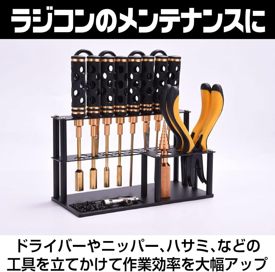 ツールスタンド 工具立て RC ラジコン メンテナンス ドライバー 収納