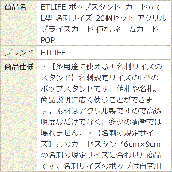 ポップスタンド カード立て L型 名刺サイズ 20個セット アクリル