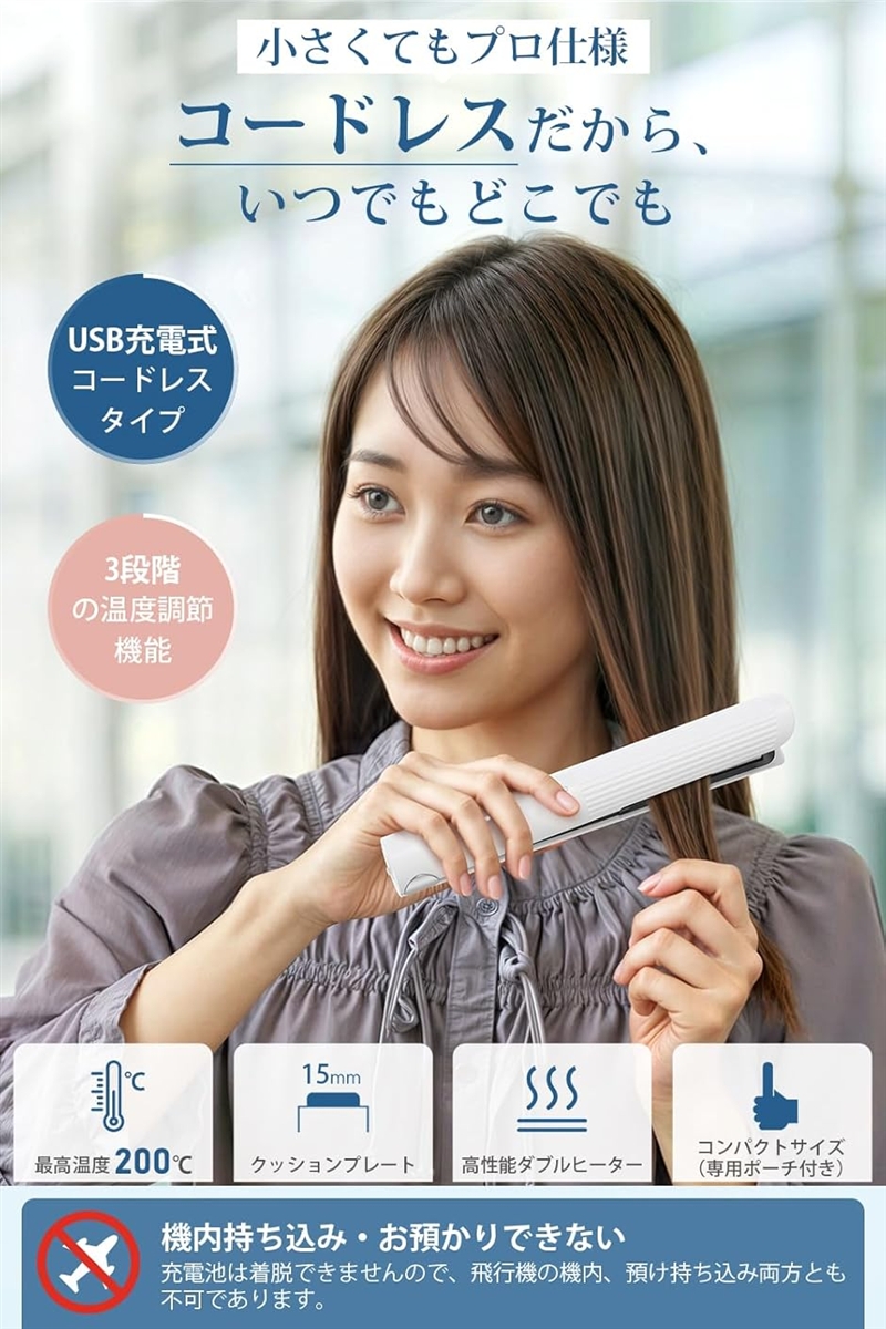 【数量限定】ヘアアイロン コードレス ストレート ミニ ヘアアイロン usb充電 コードレス ヘアアイロン ミニ USB充電式 ストレートアイロン 小型