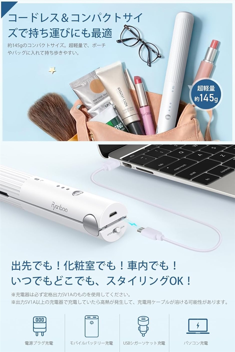 コードレスヘアアイロン USB充電式ヘアアイロン ミニ ストレート