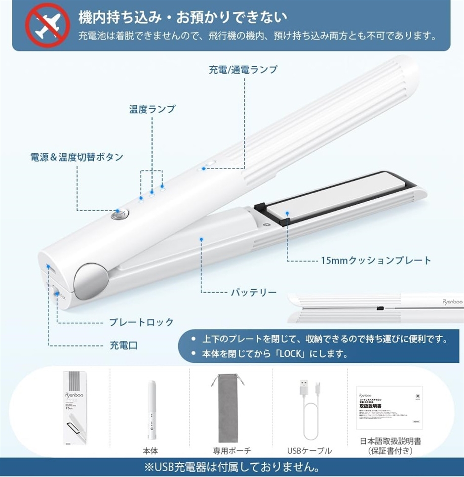 コードレスヘアアイロン USB充電式ヘアアイロン ミニ ストレート