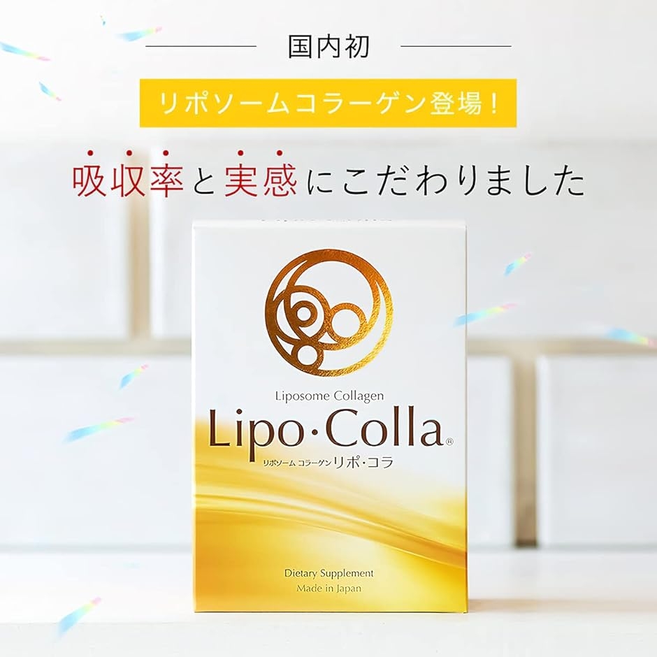 リポコラリポソームコラーゲン 国産 高濃度液体コラーゲンドリンク