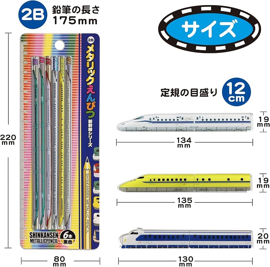 しんかんせん鉛筆＆定規セット メタリック 2B 新幹線 電車グッズ