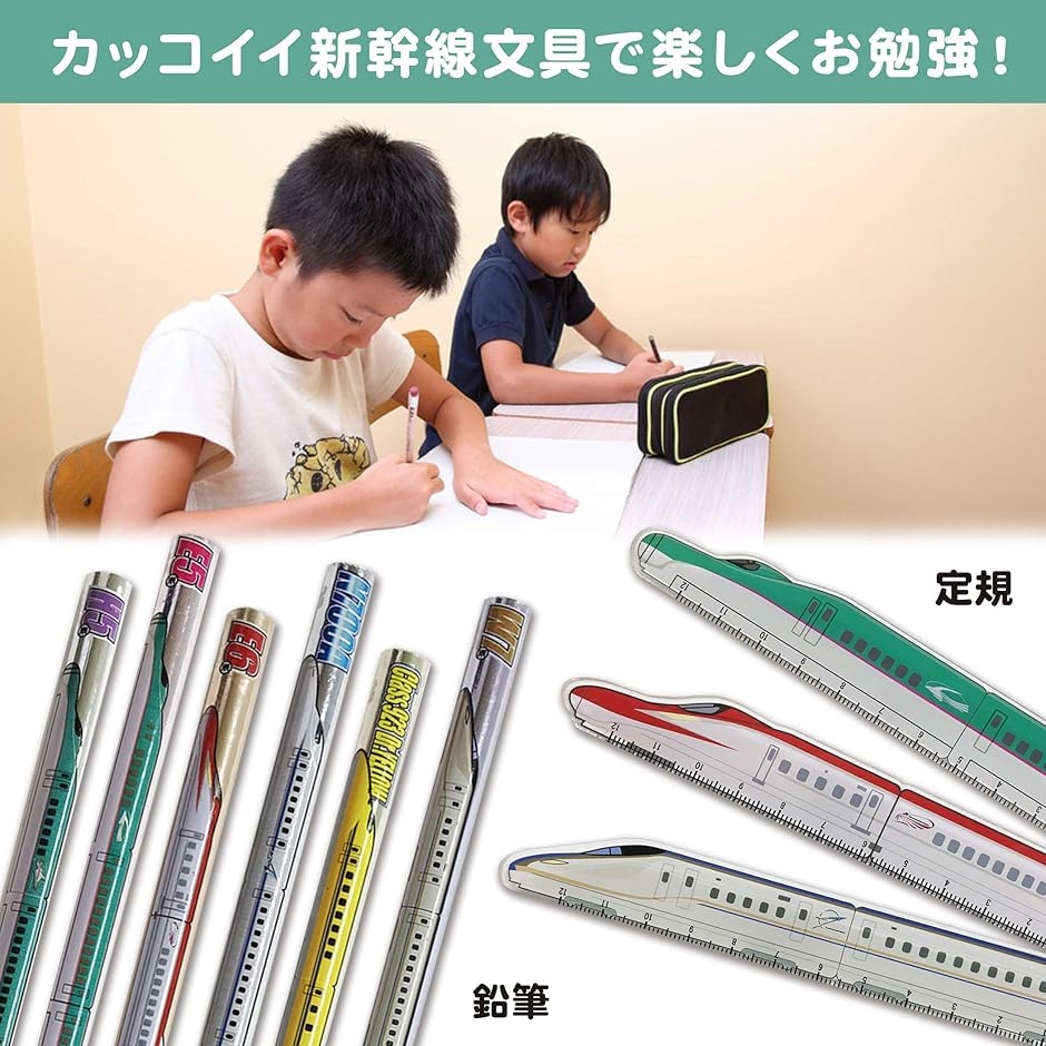 しんかんせん鉛筆＆定規セット メタリック 2B 新幹線 電車グッズ