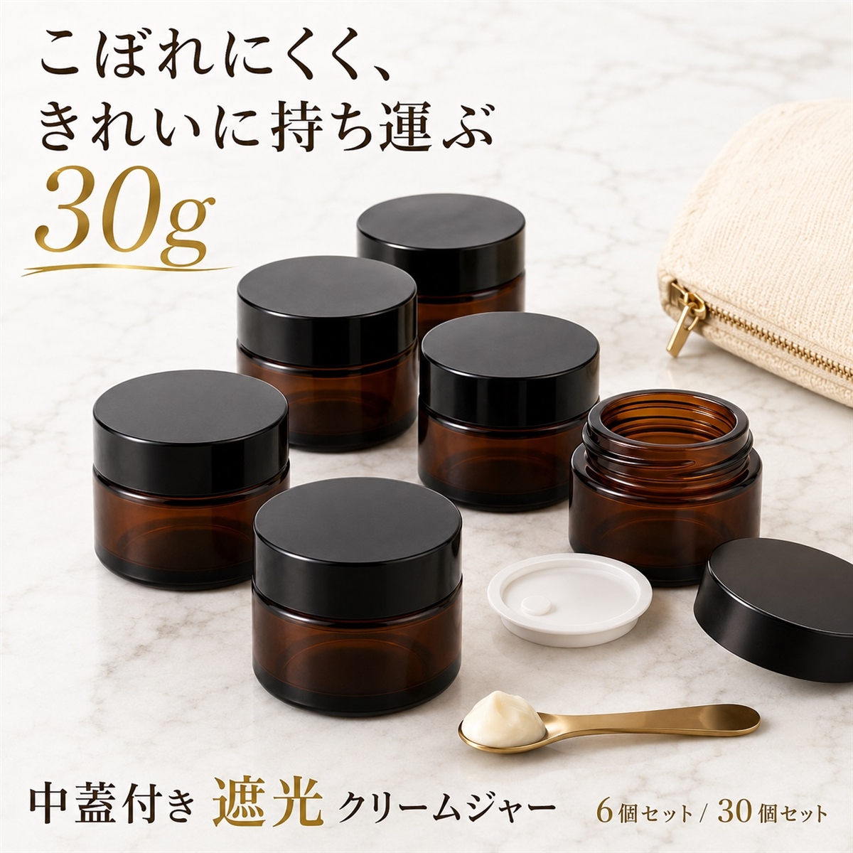 クリーム容器 30g 遮光瓶 ガラス製 クリームジャー つめかえ 保存用 中 