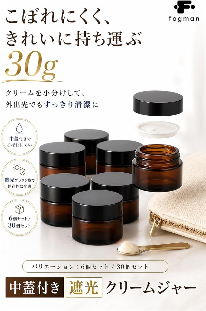 クリーム容器 30g 遮光瓶 ガラス製 クリームジャー つめかえ (ブラウン