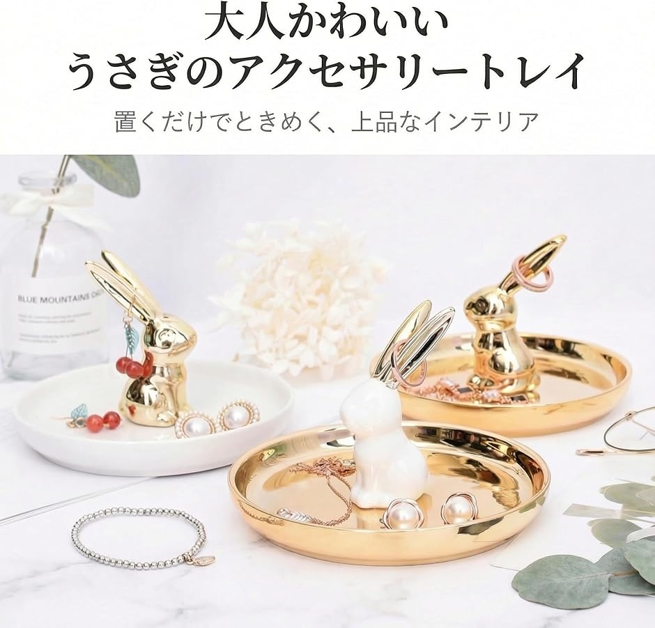 アクセサリー トレイ ジュエリー トレー うさぎ おしゃれ かわいい