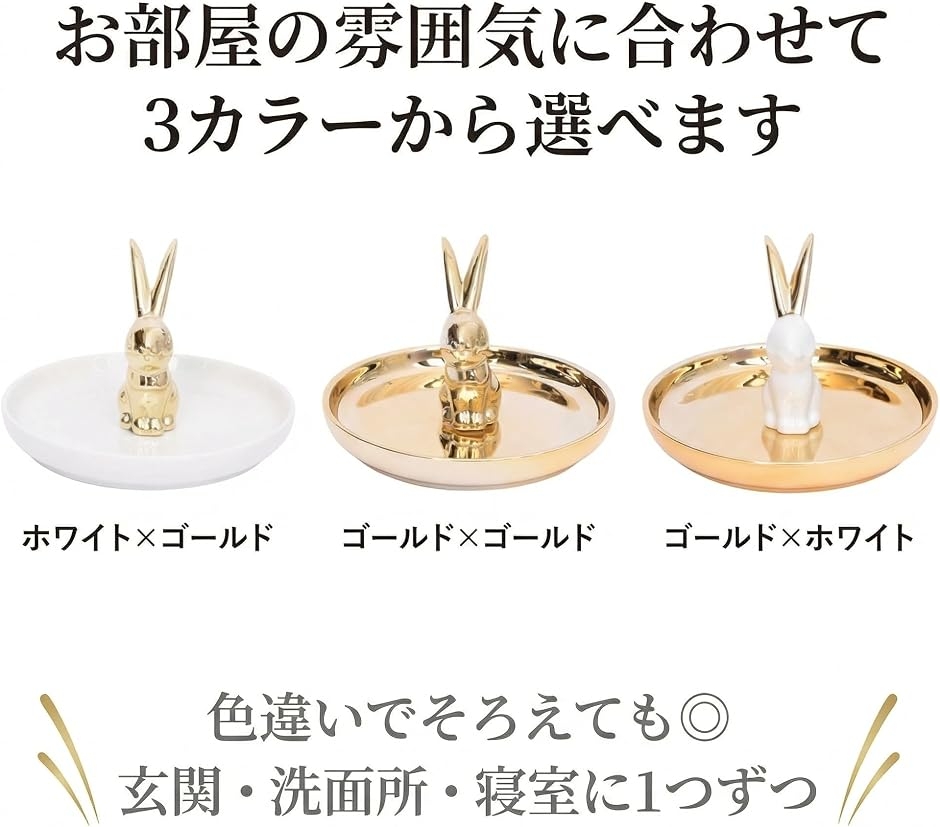 アクセサリー トレイ ジュエリー トレー うさぎ おしゃれ かわいい
