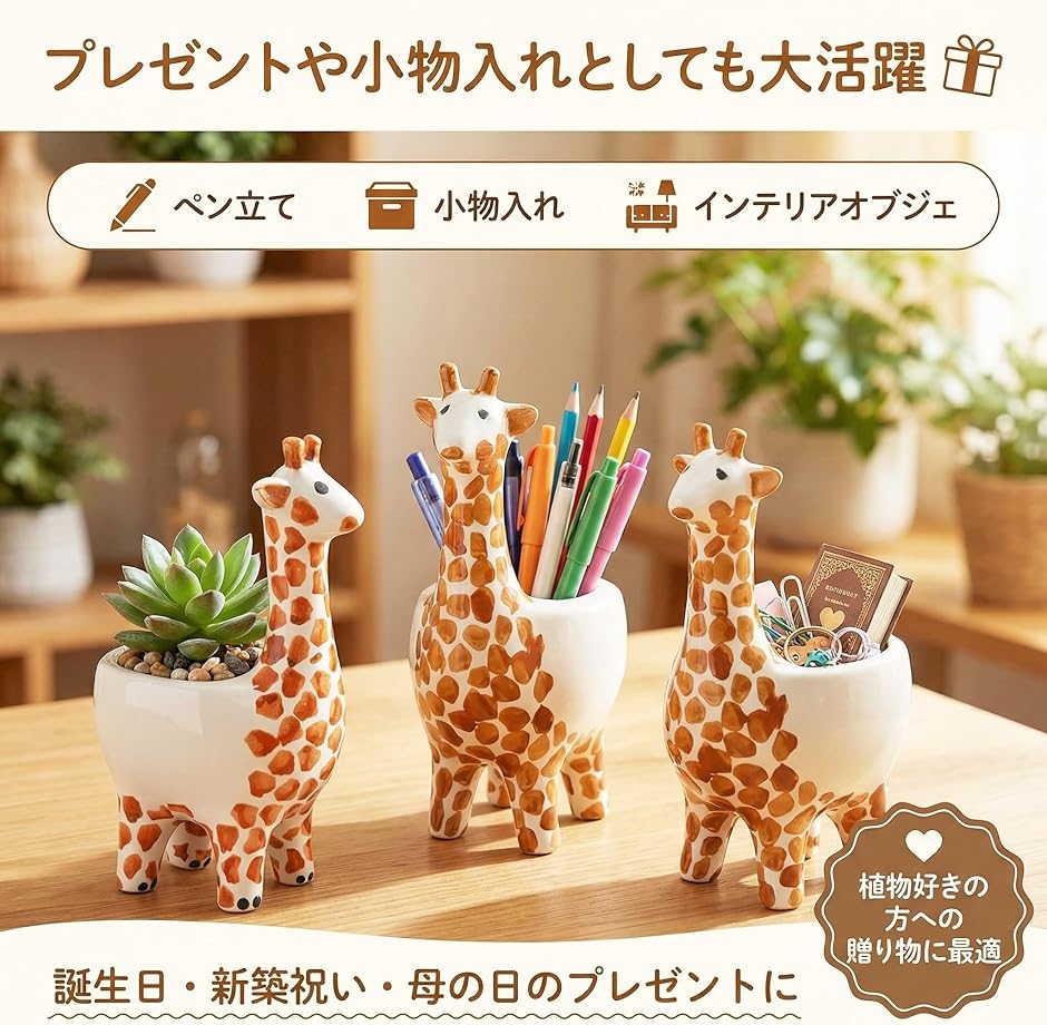 プランター キリン 植木鉢 多肉植物 かわいい 観葉植物 フラワー