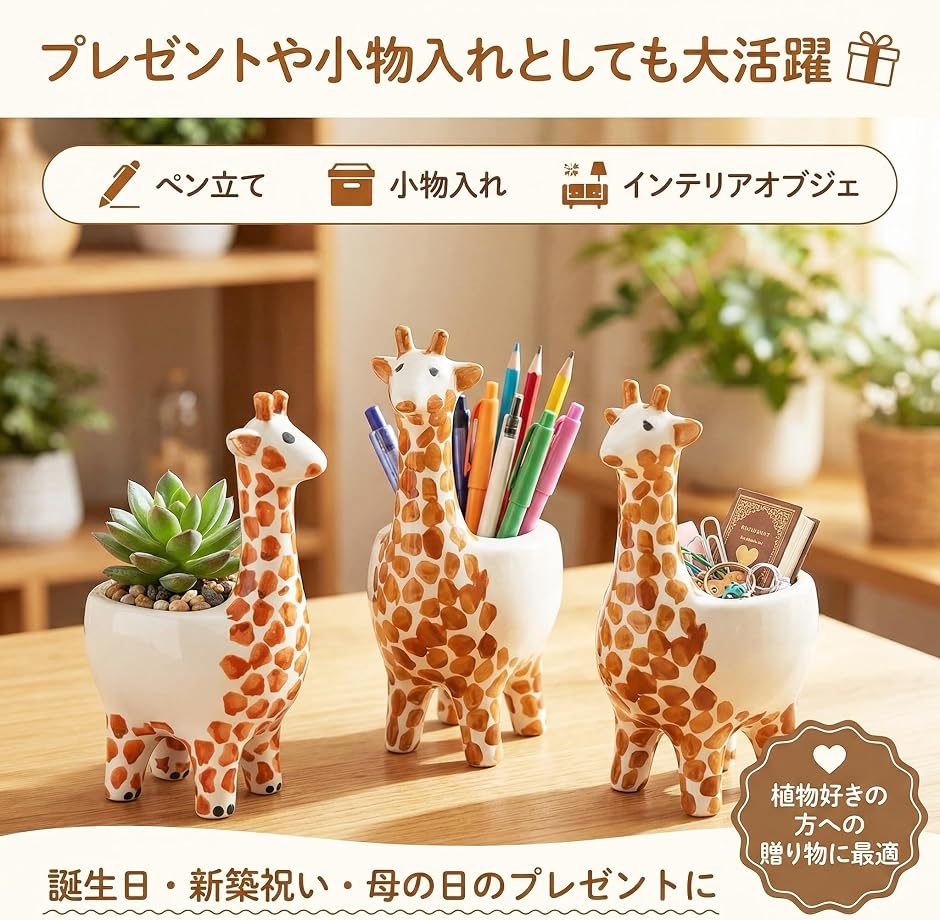 キリン 植木鉢 多肉植物 観葉植物 かわいい セラミック 陶器 ポット