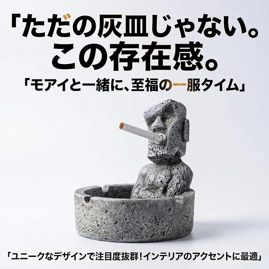 灰皿 モアイ象 ユニーク インテリア 雑貨 卓上 おしゃれ はいざら