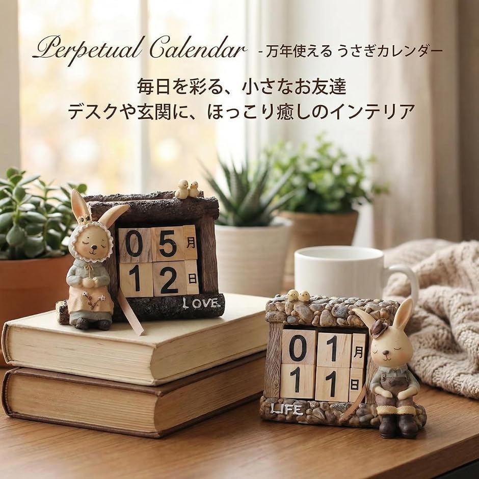 万年カレンダー うさぎ 毎年使える 場所を選ばない 木製 ブロック 卓上