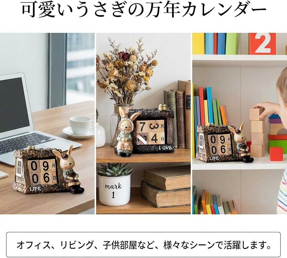 万年カレンダー うさぎ 毎年使える 場所を選ばない 木製 ブロック 卓上