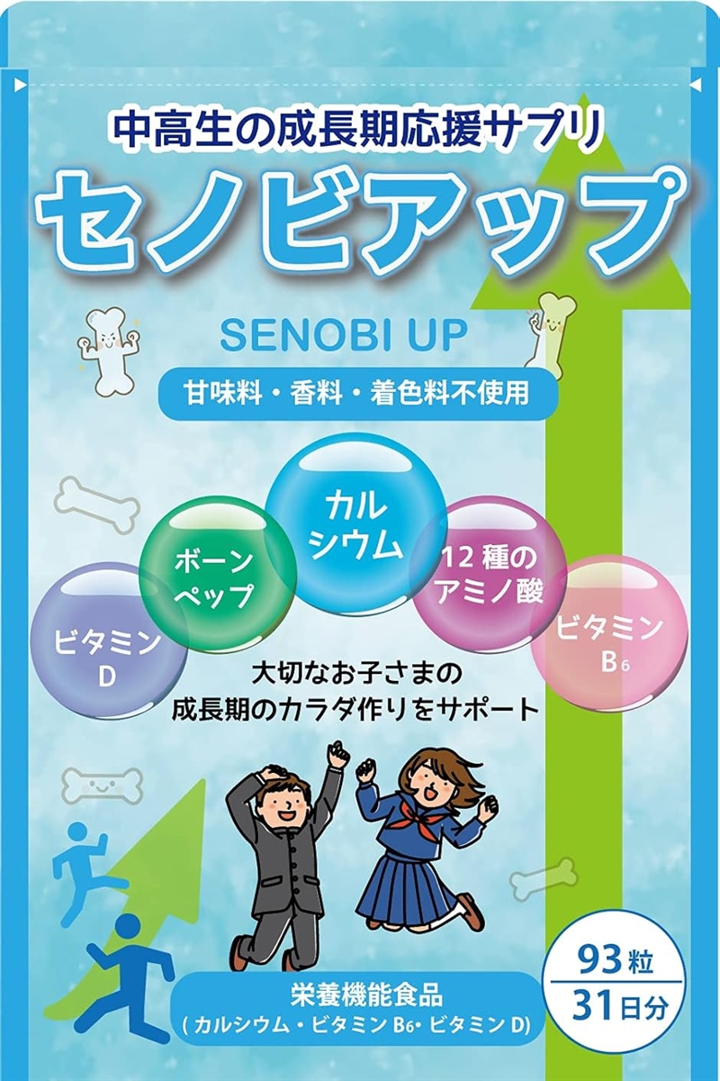 セノビアップ 製薬会社と共同開発した中高生向け成長期サプリメント