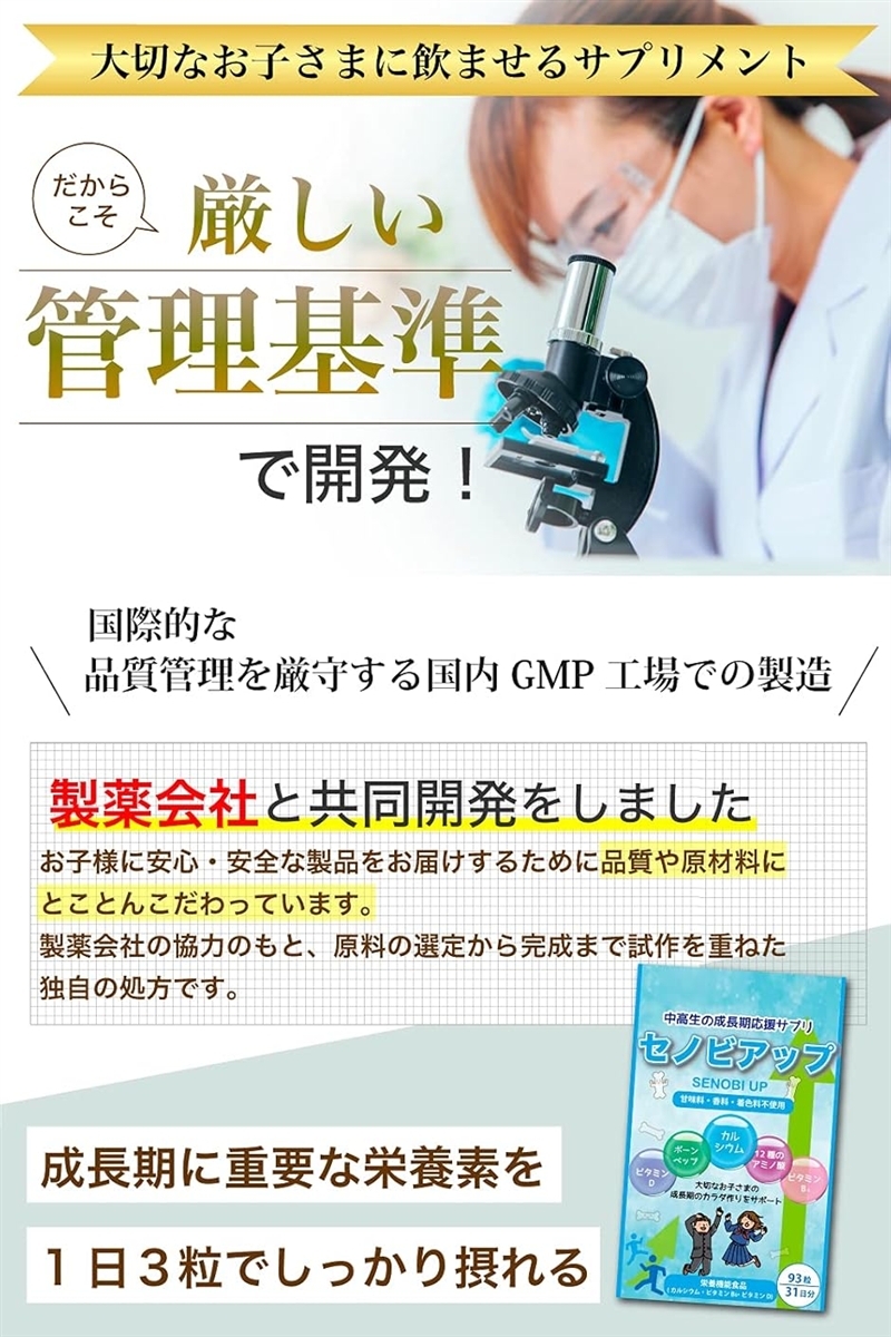 セノビアップ 製薬会社と共同開発した中高生向け成長期サプリメント