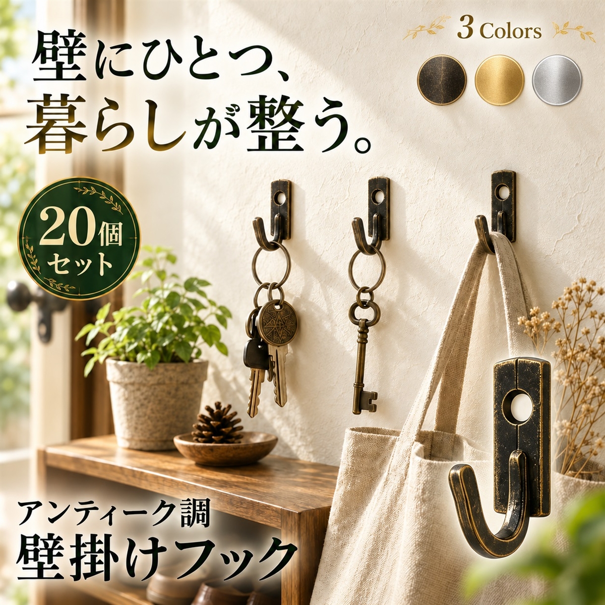【4個セット】アンティーク調 壁掛けコートフック 化粧カバー付き シルバー アンティーク 調 壁 フック ネジ付き 洋服 コート 帽子 ハンガー D 20