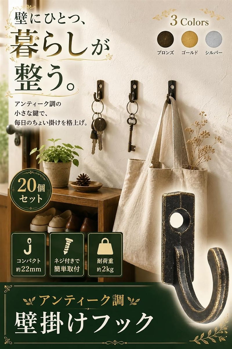 アンティーク 調 壁 フック ネジ付き 洋服 コート 帽子 ハンガー D 20