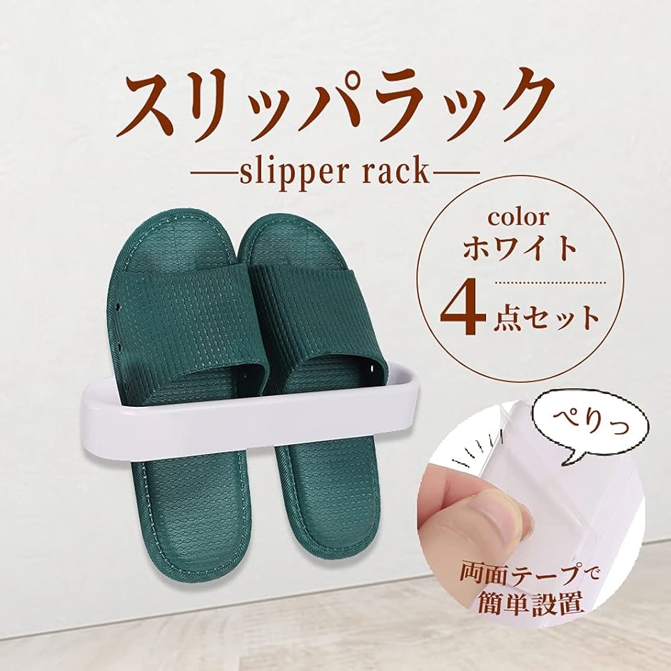AllBright スリッパラック スリッパ収納 ルームシューズ 玄関 壁 壁