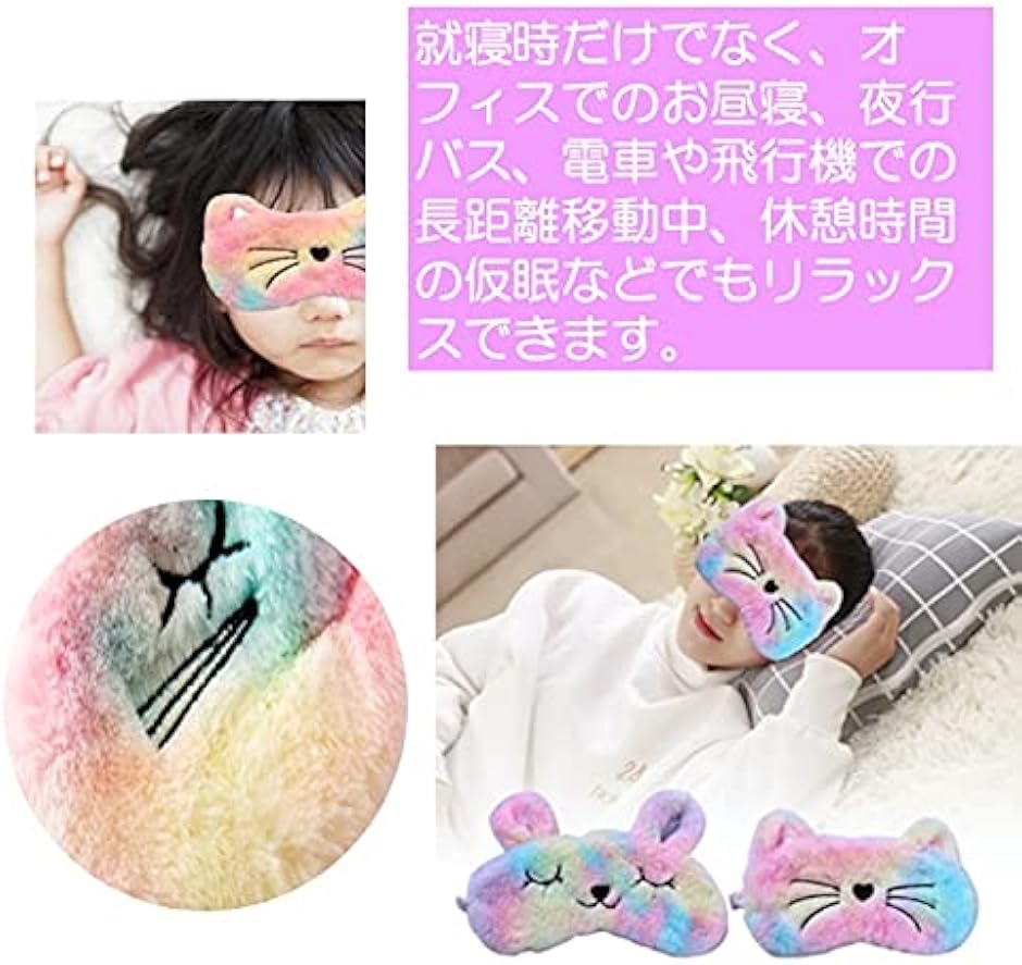 かわいい アイマスク ネコ ウサギ 2種セット...の詳細画像3