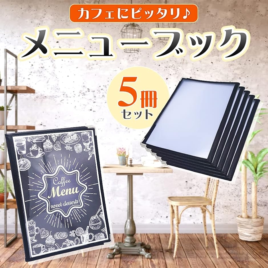 メニュー表 メニューブック 5冊セット お品書...の詳細画像1