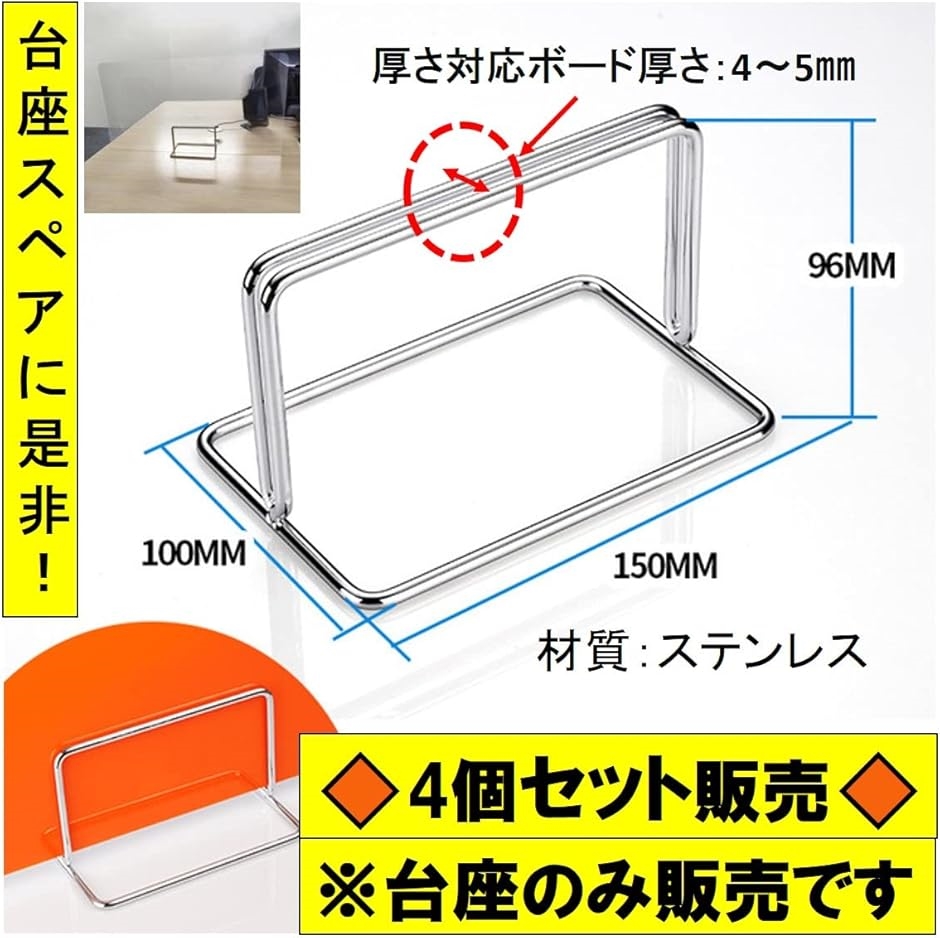 飛沫防止 パーテーション 台座のみ 4個セットの詳細画像2