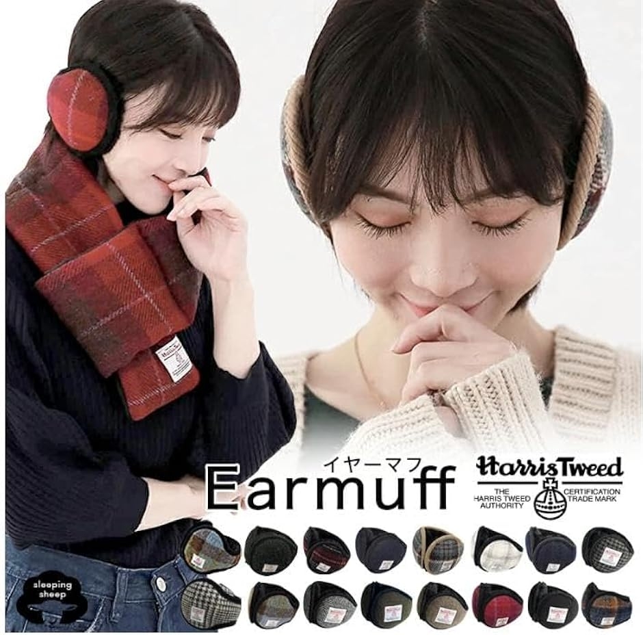 ハリスツイード Harris Tweed イヤーマフ イヤーウォーマー 耳当て 裏
